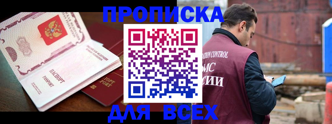 временная регистрация в квартире в Павловском Посаде