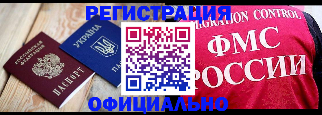 прописка штамп в Павловском Посаде